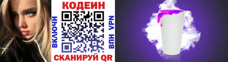 Кодеин Purple Drank  Купить где  Лаишево 